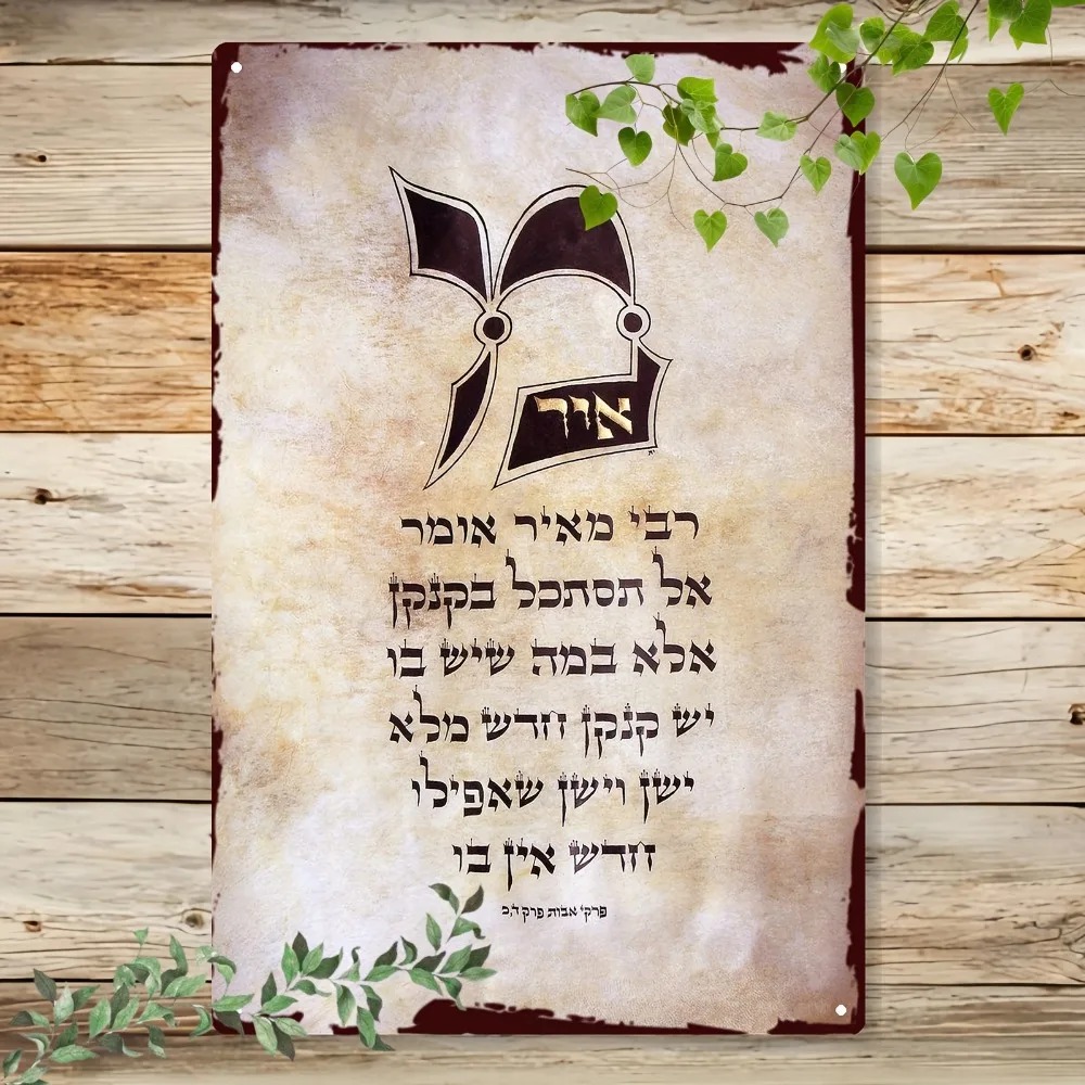 Art & Craft Toys For Kids - CIFBUY Vintage Hebreeuws Torah-schrift Aluminium Wanddecoratie