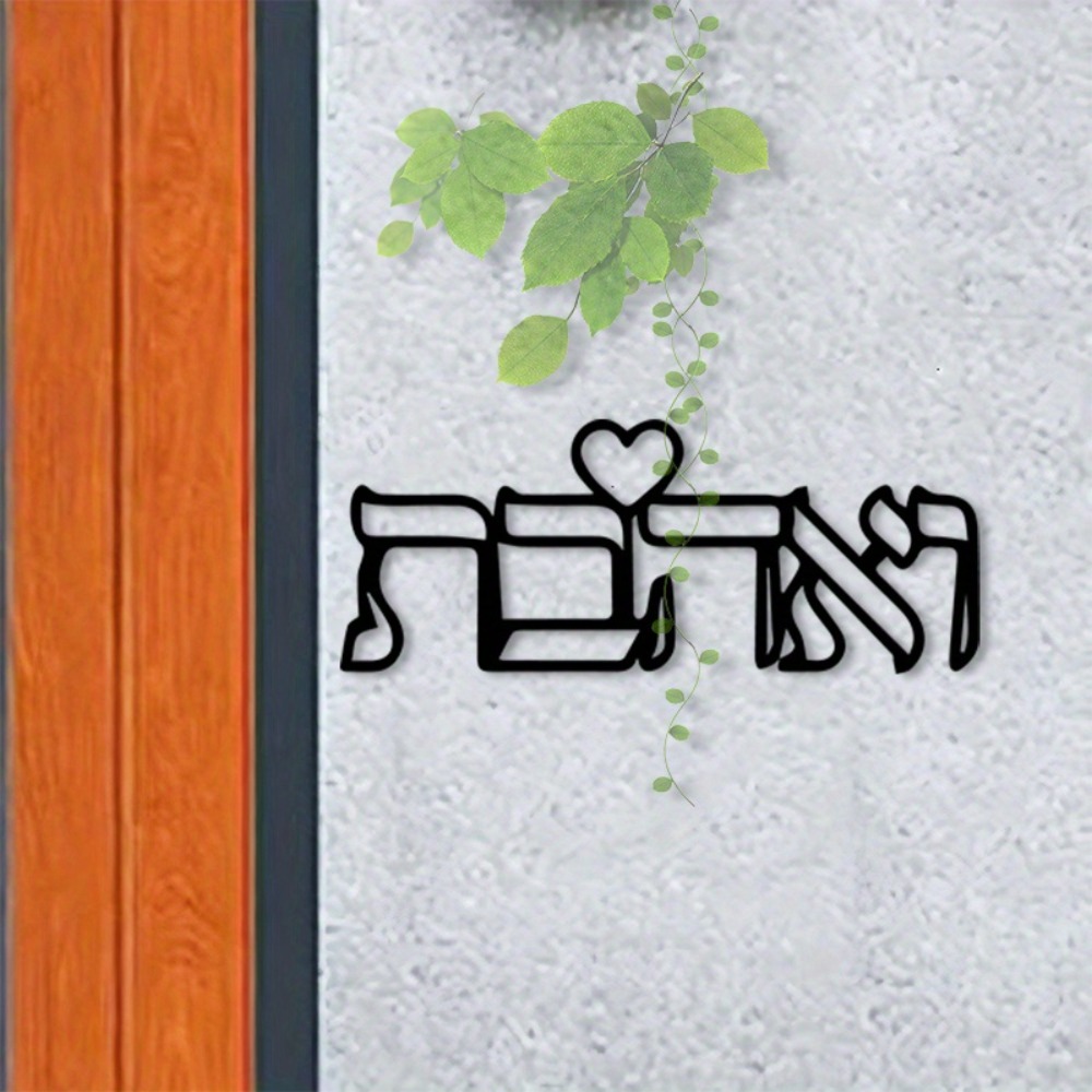 Art Crafting - CIFBUY Metalen Wandkunst Hebreeuwse Letter Liefde