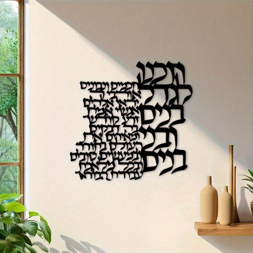 Art Crafting - CIFBUY Metalen Wanddecoratie Hebreeuwse Lettertekst Bord